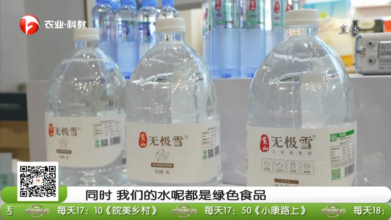 “經(jīng)典無(wú)極 國(guó)產(chǎn)好水”黃山無(wú)極雪“皖”美亮相2022長(zhǎng)三角名優(yōu)農(nóng)展會(huì) (1).png